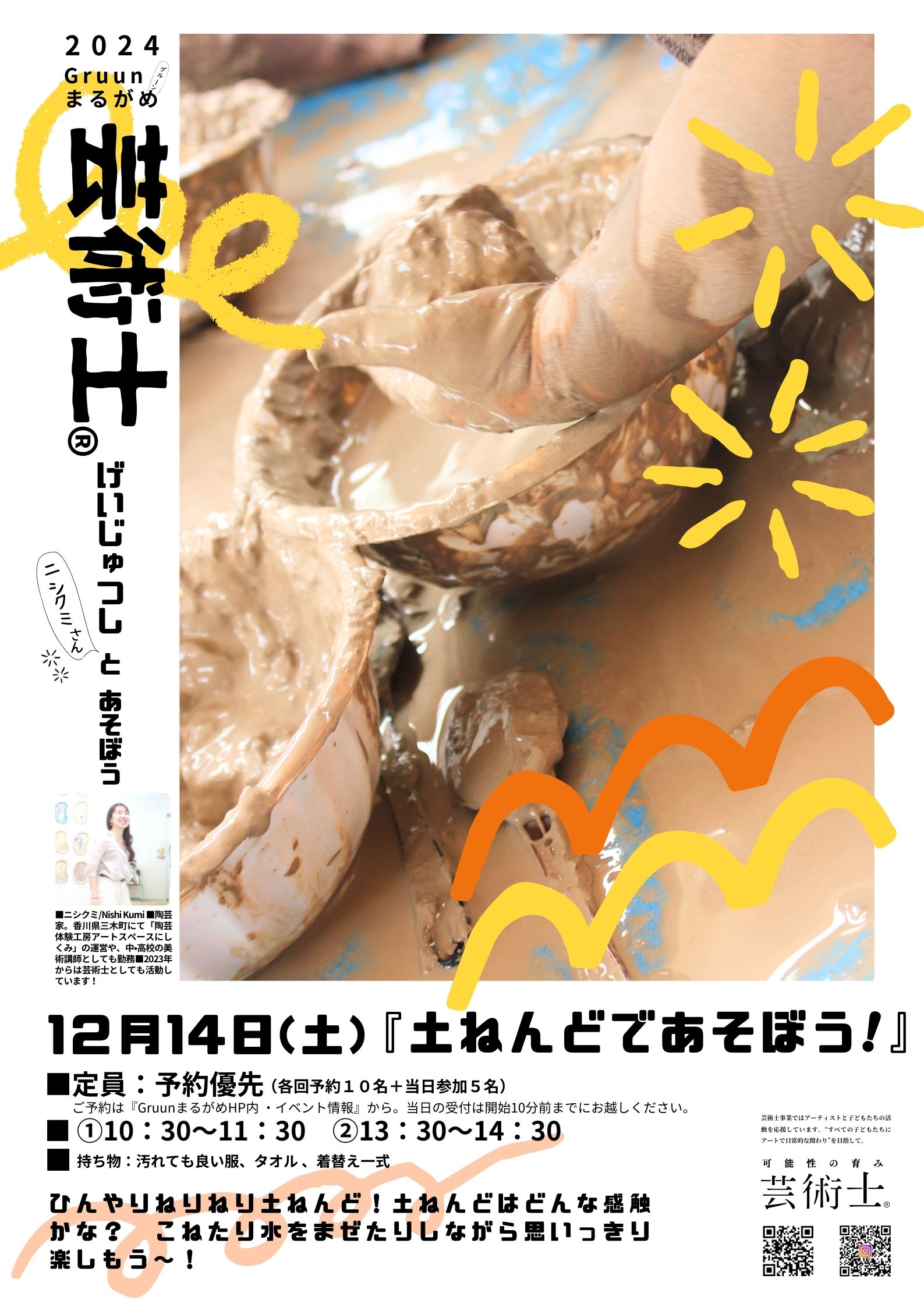 土ねんどであそぼう！ | COMMUNITY PARK グルーン Gruunまるがめ