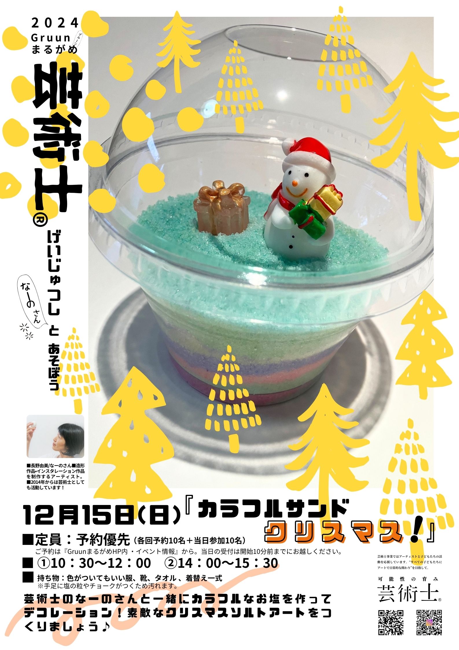 カラフルサンドクリスマス！ | COMMUNITY PARK グルーン Gruunまるがめ